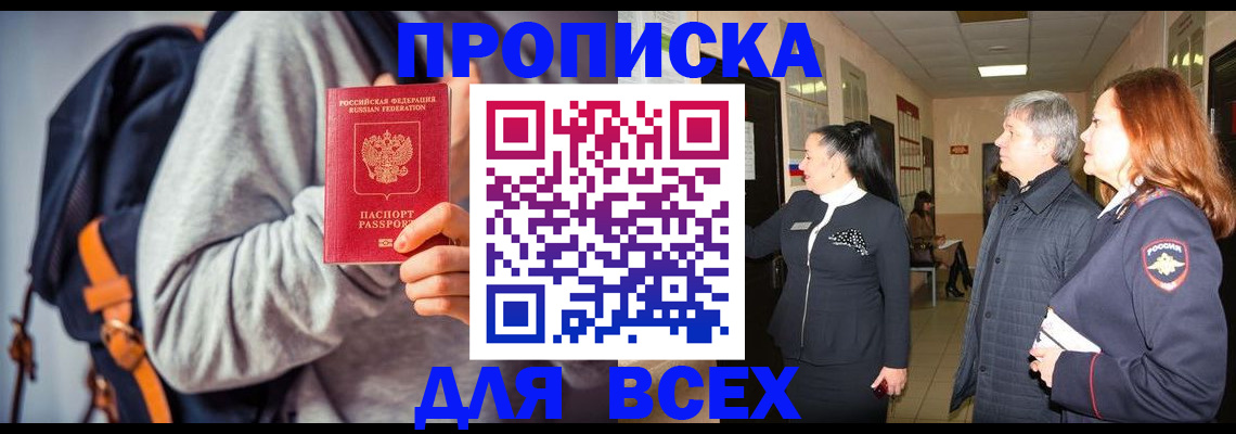 где прописаться в Рыбинске