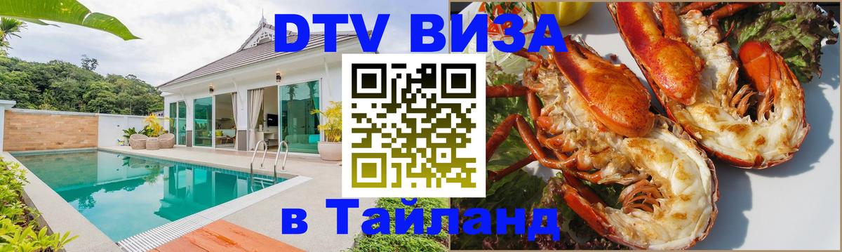 DTV Visa Thailand — прайс и условия, виза без дополнительных документов - 