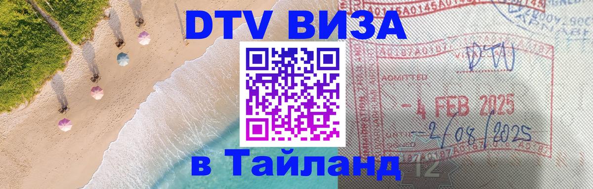 Сколько стоит DTV виза — актуальные цены, оформление даже без документов - Рыбинск  19.11.2025 